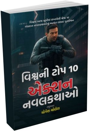 Vishv Ni Top 10 Action Navalkathao Vishv Ni Top 10 Action Navalkathao